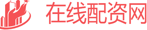 在线配资网